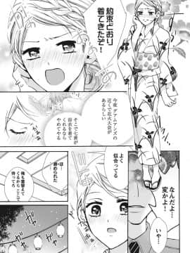 (成年コミック) [真黒皇子] にょたえっち。1 ～俺、女のカラダで義兄と恋をしています～_Image00068