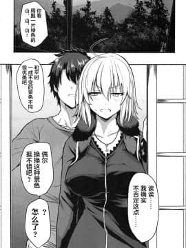 (C94) [ロリの宴 (四万十川)] 邪ンヌと一泊二日旅行してみた (Fate/Grand Order) [中国翻訳]_004