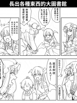 [ぜのさいど (是乃)] 是乃推特作品汉化集 (東方Project) [中国翻訳]_114__v3wtitle