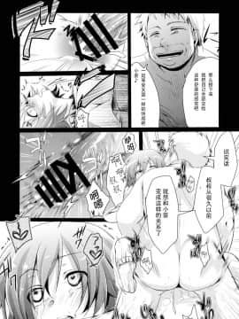 (C88) [TWILIGHT DUSK (藍夜)] 葵の寝取られ日記総集編+楓 (澄木个人汉化)_029