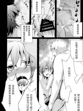 (C88) [TWILIGHT DUSK (藍夜)] 葵の寝取られ日記総集編+楓 (澄木个人汉化)_053