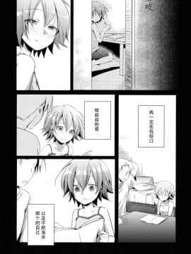 (C88) [TWILIGHT DUSK (藍夜)] 葵の寝取られ日記総集編+楓 (澄木个人汉化)_068