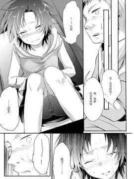 (C88) [TWILIGHT DUSK (藍夜)] 葵の寝取られ日記総集編+楓 (澄木个人汉化)_099