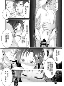 (C88) [TWILIGHT DUSK (藍夜)] 葵の寝取られ日記総集編+楓 (澄木个人汉化)_112