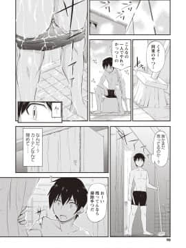 [森山六花] ひみつの少女性癖 [DL版]_0087