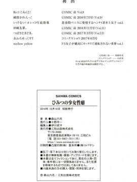 [森山六花] ひみつの少女性癖 [DL版]_0209