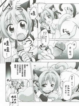 [靴下汉化组] (C83) [千歳烏山第2出張所(真未たつや)] さくらにおまかせ!(カードキャプターさくら)_006 