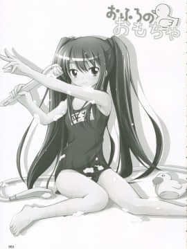 [千歳烏山第2出張所 (真未たつや)] おふろのおもちゃ (灼眼のシャナ)_ohurotya_02
