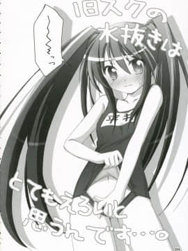 [千歳烏山第2出張所 (真未たつや)] おふろのおもちゃ (灼眼のシャナ)_ohurotya_03