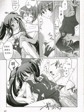 [千歳烏山第2出張所 (真未たつや)] おふろのおもちゃ (灼眼のシャナ)_ohurotya_08