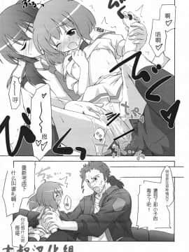 [大叔汉化组] (SC39) [千歳烏山第2出張所 (真未たつや)] 娘々☆でかるちゃー (マクロスFRONTIER)_14