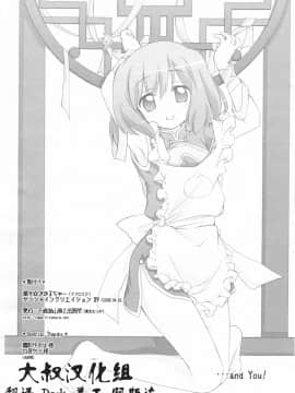[大叔汉化组] (SC39) [千歳烏山第2出張所 (真未たつや)] 娘々☆でかるちゃー (マクロスFRONTIER)_15