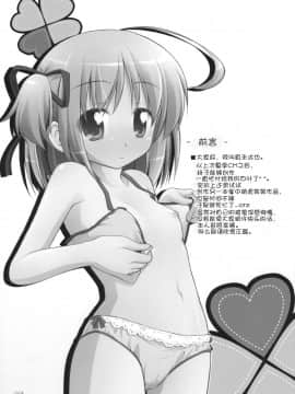 [KDAYS里.糟糕组] (C75) [千歳烏山第2出張所] AA+ (よつのは)_004