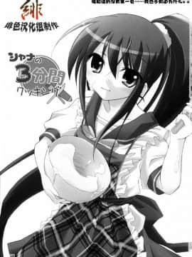[千歳烏山第2出張所 (真未たつや)] シャナの3分間クッキング (灼眼のシャナ)_060804_syana_002