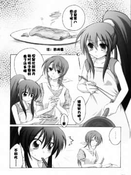 [千歳烏山第2出張所 (真未たつや)] シャナの3分間クッキング (灼眼のシャナ)_060804_syana_003