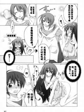 [千歳烏山第2出張所 (真未たつや)] シャナの3分間クッキング (灼眼のシャナ)_060804_syana_006