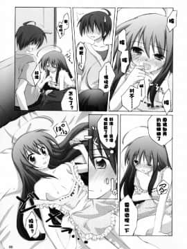 [千歳烏山第2出張所 (真未たつや)] シャナの3分間クッキング (灼眼のシャナ)_060804_syana_010