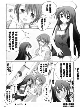 [千歳烏山第2出張所 (真未たつや)] シャナの3分間クッキング (灼眼のシャナ)_060804_syana_020