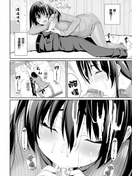 [朝峰テル] カレにはナイショ♥ (COMIC BAVEL 2020年4月号) [無邪気漢化組][MJK-20-Z2332][無修正]_MJK-20-Z2332-010