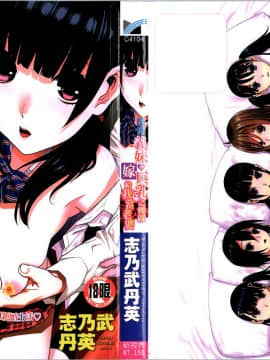 [4K漢化組][志乃武丹英] 貧乳義妹を巨乳にして嫁にしてみた