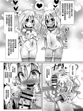 [不咕鸟汉化组] [コテ絵] ろーちゃんママとつくってあそぼ！ (艦隊これくしょん -艦これ-) [DL版]_12