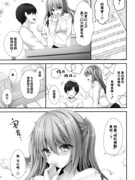 [兔司姬漢化組] [きのこのみ (kino)] ご褒美系家庭教師ちゃん2時間目_04