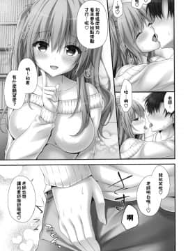 [兔司姬漢化組] [きのこのみ (kino)] ご褒美系家庭教師ちゃん2時間目_06