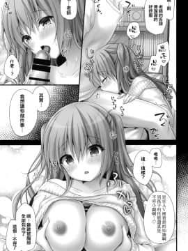 [兔司姬漢化組] [きのこのみ (kino)] ご褒美系家庭教師ちゃん2時間目_08