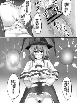 [后悔的神官个人汉化] (C84) [白銀木犀 (ぽし)] 無知シチュアソート (東方Project)_20