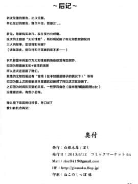 [后悔的神官个人汉化] (C84) [白銀木犀 (ぽし)] 無知シチュアソート (東方Project)_21