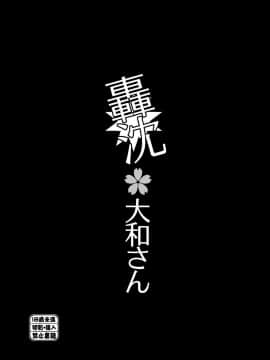 [村长个人汉化] [ポリンキー広場 (堀博昭)] 妊活戦艦 (艦隊これくしょん -艦これ-)_005