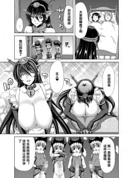 [村长个人汉化] [ポリンキー広場 (堀博昭)] 妊活戦艦 (艦隊これくしょん -艦これ-)_099