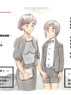 [衣冠禽兽中文翻译] [pink-noise (みずいろめがね)] ママショタイム 未亡人編 | 媽媽show time 未亡人篇_03