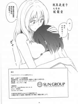 [借了个翻译汉化] (東方合同祭事伍) [ムゲンダイ (フメイ)] マエリベリー・ハーンは甘えたい | 傲嬌梅莉想要被寵愛 (東方Project)_25