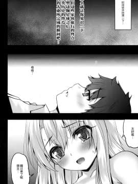 [绅士仓库&Lolipoi联合汉化] (C97) [SHINING (しゃいあん)] イリヤとおクスリえっちで甘えていいよっ | 被注射了药物之后跟伊莉雅撒娇也是可以的哦 (FateGrand Order)_05