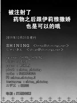 [绅士仓库&Lolipoi联合汉化] (C97) [SHINING (しゃいあん)] イリヤとおクスリえっちで甘えていいよっ | 被注射了药物之后跟伊莉雅撒娇也是可以的哦 (FateGrand Order)_17