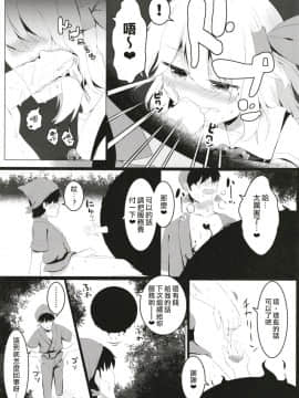 [十的我全都要汉化组] [らーめんらいす (らじー)] ブラックホールやさん | 漆黑的露米婭球 (東方Project)_08