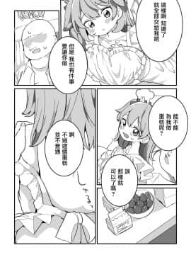 [瑞树汉化组] [御家かえる] キッチンアイドル・夜の部 (月刊Web男の娘・れくしょんッ!S Vol.45) [DL版]_04