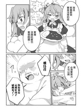 [瑞树汉化组] [御家かえる] キッチンアイドル・夜の部 (月刊Web男の娘・れくしょんッ!S Vol.45) [DL版]_15