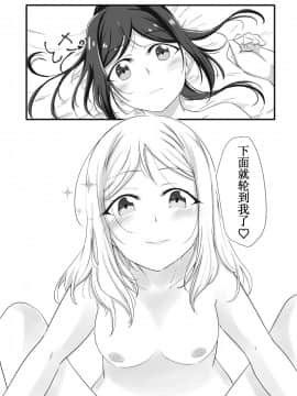 [WTM直接汉化] [ねこばす運送 (ねこばす)] ふわふわあまい (ラブライブ! サンシャイン!!)_19