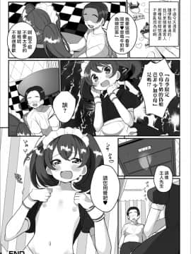 [瑞树汉化组] [御家かえる] ひみつのバナナパフェ | 秘密的香蕉芭菲 (月刊Web男の娘・れくしょんッ！S Vol.50) [DL版]_16