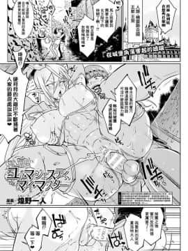 [煌野一人] 千年隷嬢～マイレディ、 マイマスター～ 第1-5話 [鬼畜王汉化组]_037