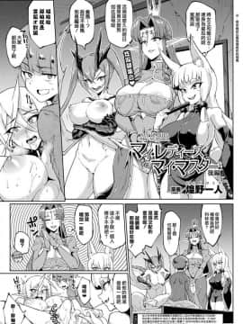 [煌野一人] 千年隷嬢～マイレディ、 マイマスター～ 第1-5話 [鬼畜王汉化组]_119