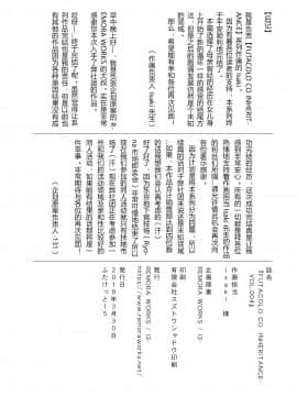 [零食汉化组] [Remora Works (isaki)] FUTACOLO CO -INHERITANCE- VOL.004_31