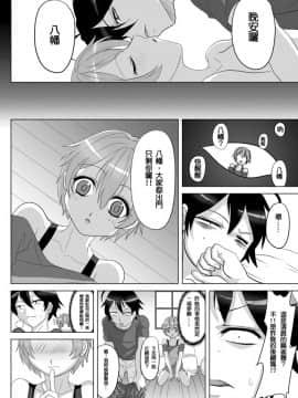 [ウィスラーX] やはり俺のワン ナイトスタンドはまちがっている (やはり俺の青春ラブコメはまちがっている。)_13_37685675_big_p12