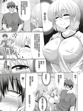 [不咕鸟汉化组] (C96) [抹茶処 (わらしべ)] 宇崎ちゃん母娘はスケベしたい! (宇崎ちゃんは遊びたい!)_03