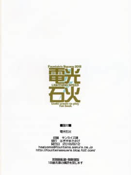 [夢之行蹤漢化組] (C94) [Fountain's Square (はぎやまさかげ)] 電光石火 + おまけ本 (宇崎ちゃんは遊びたい!)_30