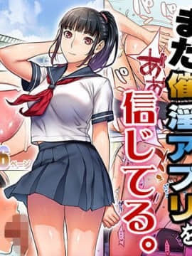[鬼畜王汉化组] [STUDIOふあん (来鈍)] 委員長はまだ催淫アプリを信じてる。_03