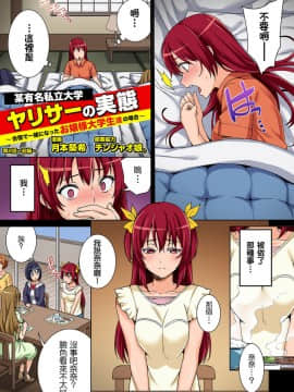 [塔布里斯個人漢化][月本築希] ヤリサーの実態 1-6_S00031
