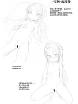 [柠檬茶汉化组] (C86) [朝月堂、わんちょ家 (夜歌、わんちょ)] こまちゃんゆーな!! (のんのんびより)_20